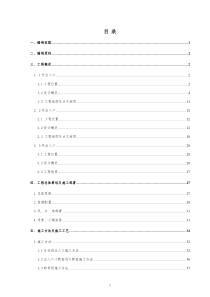 延安三路站出入口暗挖段开挖支护专项施工方案2