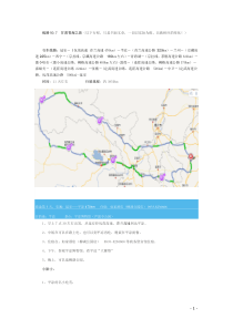 延安出发的自驾旅游线路7