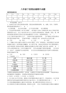 教科版八年级下思想品德期中试题