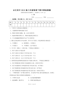 教科版八年级下期物理半期考试题(7-9章)含答题卡