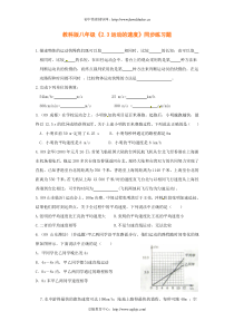 教科版八年级物理上册《运动的速度》同步练习