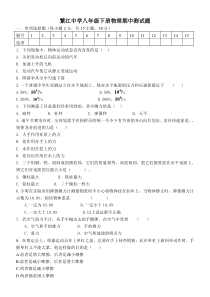 教科版八年级物理下册半期考试