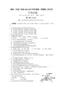 廊坊一中高二年级2016-2017学年度第一学期第二次月考生物试卷