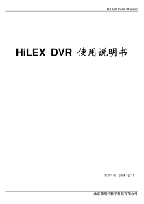 HiLEXDVR使用说明书