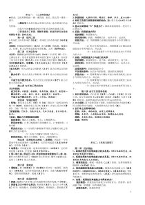 教科版六年级上册科学知识点整理123