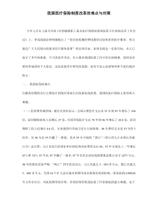 我国医疗保险制度改革的难点与对策doc14(1)