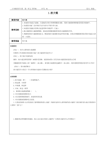 教科版六年级下册科学第一单元1-4课导学案