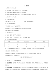 教科版六年级下册科学配套练习答案