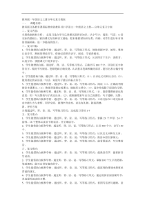 教科版一年级语文上册分单元复习教案