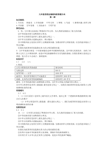 教科版九年级思想品德导学案(2010)答案