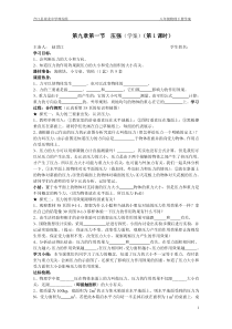 教科版八年级物理下册学案第九章压强