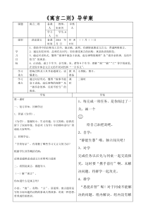 教科版六年级语文《寓言二则》导学案