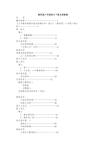 教科版六年级语文下册全册教案