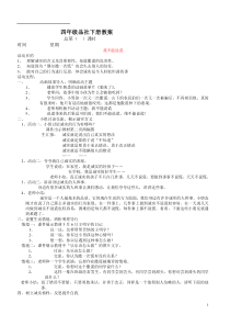 教科版品德与社会四年级下册教案全集