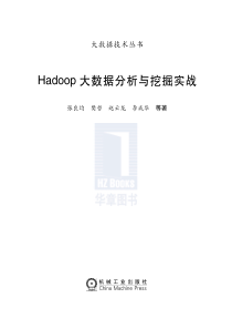 Hadoop大数据分析与挖掘实战