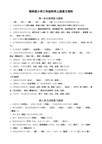 教科版小学三四年级科学复习资料