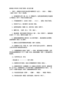 教科版小学三年级下册科学第三单元复习题(1)