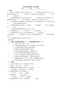 教科版小学五年级下册科学各单元复习测试题及期末综合测试卷