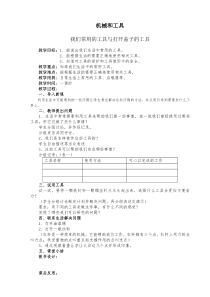 教科版小学六年级上册《科学》教学设计