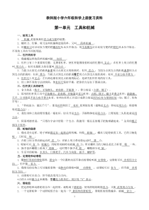 教科版小学六年级科学上册复习资料【精排】