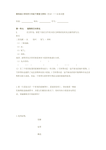 教科版小学科学三年级下册复习资料