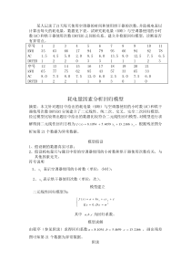 建模耗电量因素分析回归模型