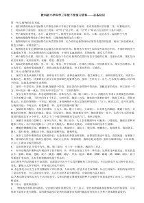 教科版小学科学三年级下册复习资料必备知识