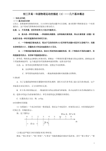 教科版必修1物理第一章