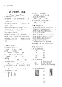 教科版小学科学六年级下册第一单元练习题