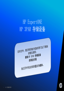 HP 3PAR 存储