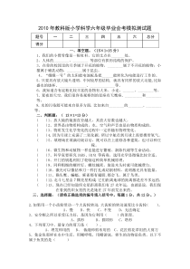 教科版小学科学六年级毕业会考模拟测试题