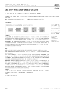 建立锁骨个性化锁定接骨板模型及有限元分析