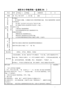 教科版六年级科学下册表格教案(一二单元)