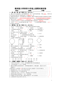 教科版小学科学六年级上册期末测试卷答案