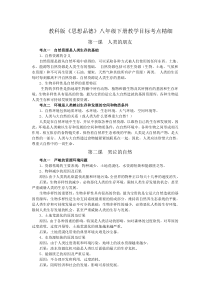 教科版思想品德八年级下册教学目标考点精细