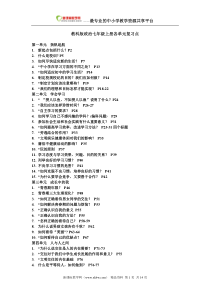 教科版政治七年级上册各单元复习点