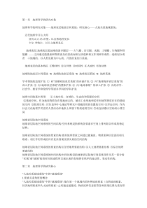 地理科学导论复习资料