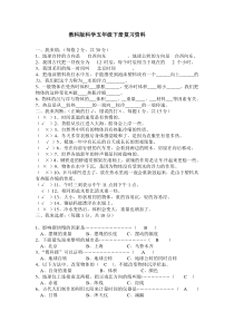 教科版科学五年级下册复习资料