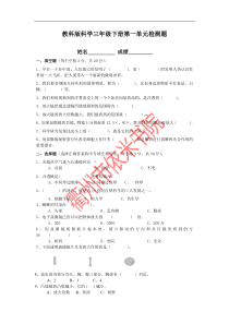 教科版科学六下1-4单元单元测试卷(,已编辑)