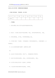 教科版科学六年级上册期末试题