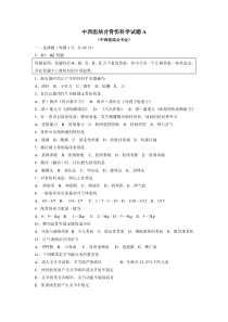 中西医结合骨伤科学试题1