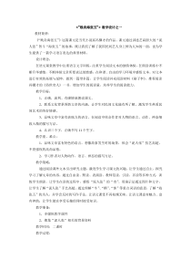 教科版语文五年级上第四单元教学设计