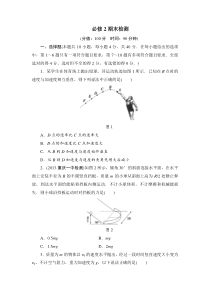 教科版高中物理必修2期末检测