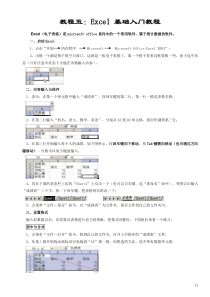 教程五Excel基础操作