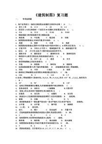 建筑制图复习题-3-2