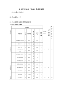 教管专业导学计划书