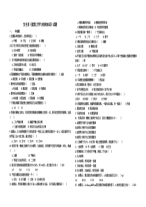 建筑力学与结构试卷