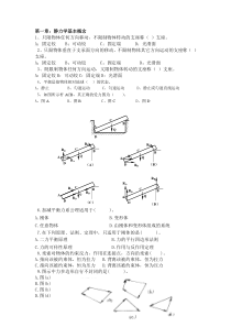 建筑力学试题