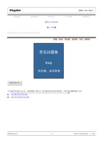 新技术支持快递第26期(供应链、成本管理)