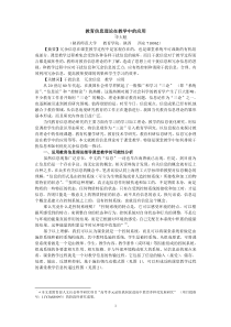 教育信息理论在教学中的应用